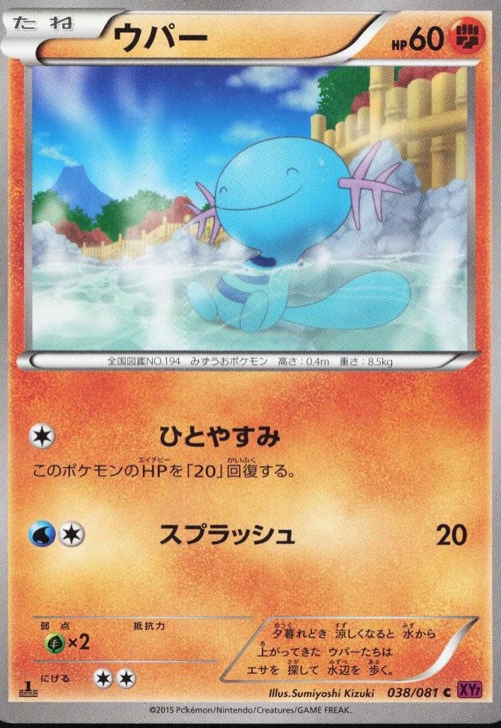 Japanese Bandit Ring [1st-Edition] Wooper [1st-Edition] Pokémon card